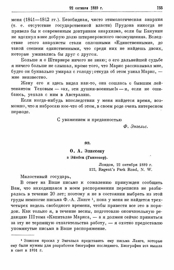 Карл Маркс - Том 28: письма 1888-1891 - Страница № 173