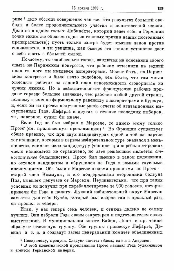 Карл Маркс - Том 28: письма 1888-1891 - Страница № 177