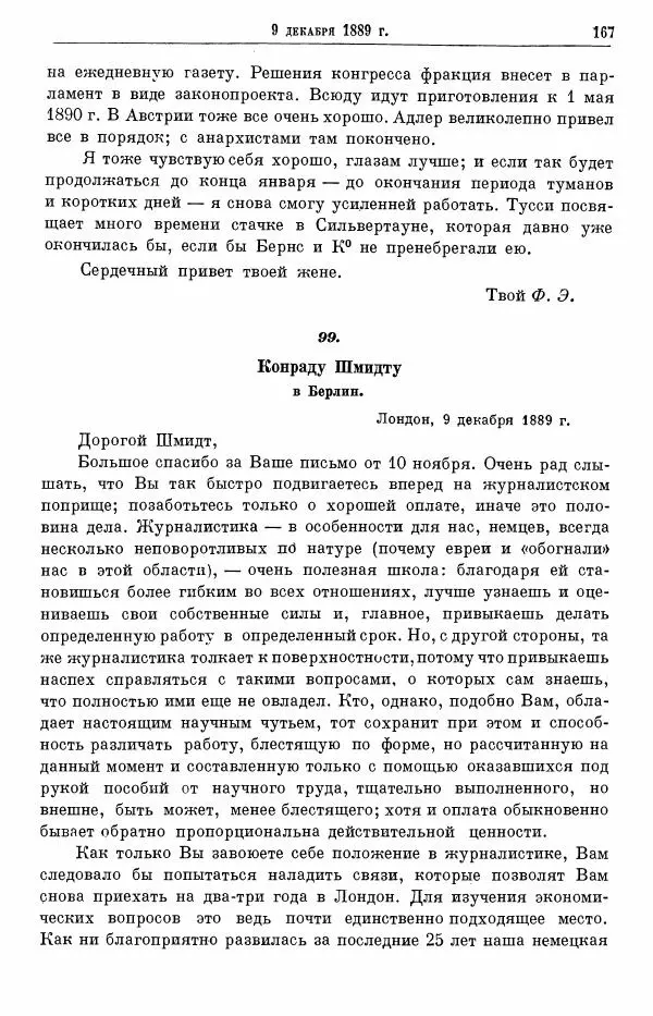 Карл Маркс - Том 28: письма 1888-1891 - Страница № 185