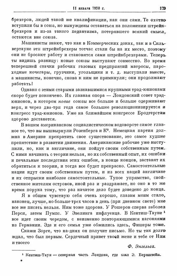 Карл Маркс - Том 28: письма 1888-1891 - Страница № 197