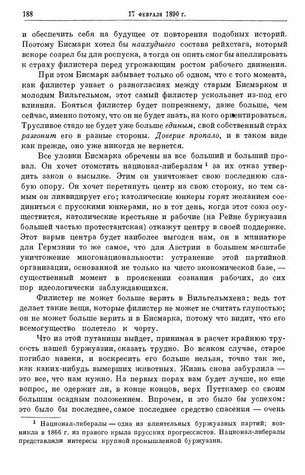 Карл Маркс - Том 28: письма 1888-1891 - Страница № 206