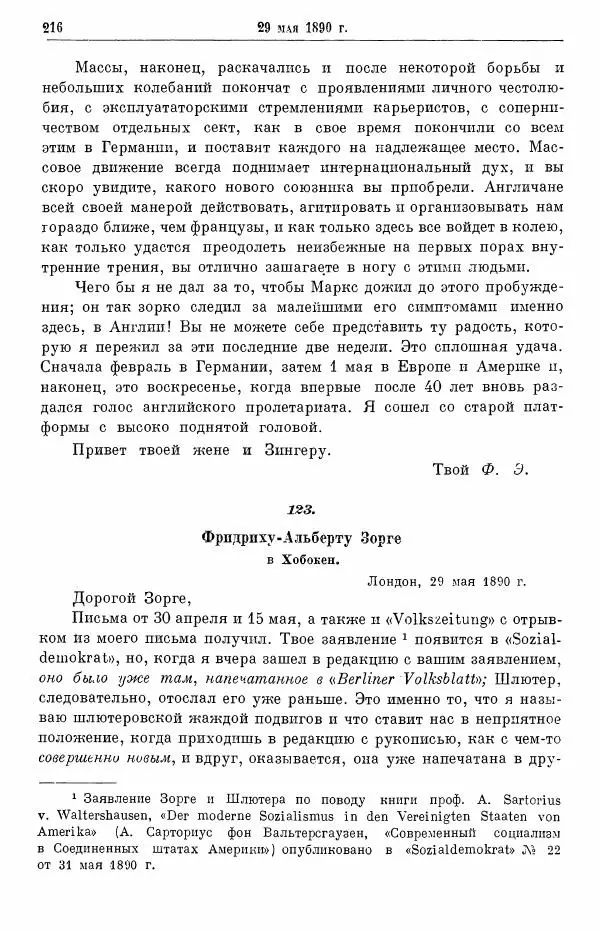 Карл Маркс - Том 28: письма 1888-1891 - Страница № 234