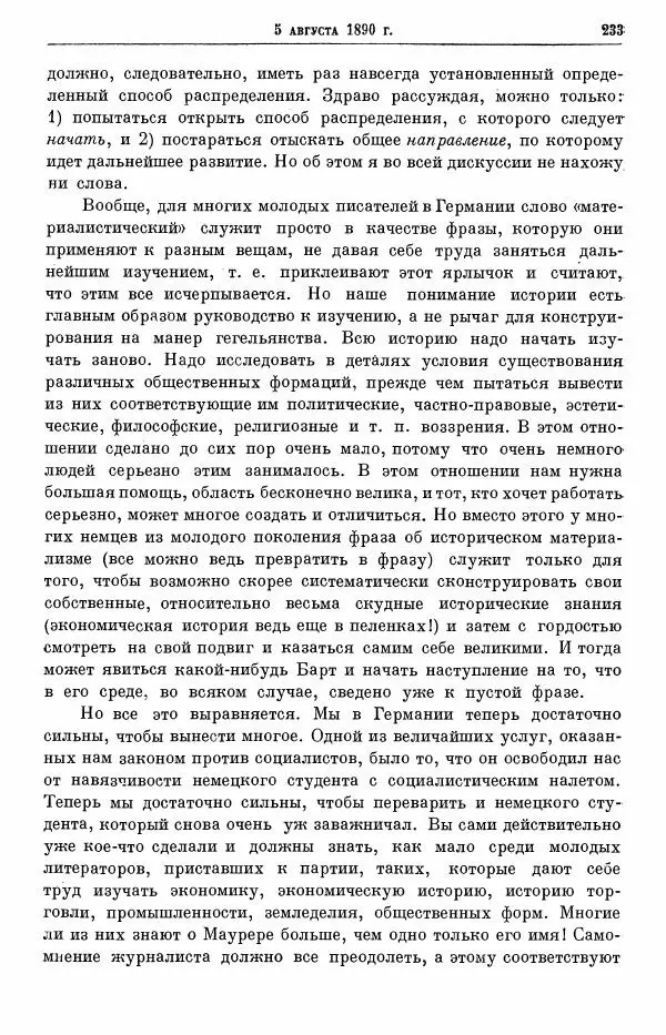 Карл Маркс - Том 28: письма 1888-1891 - Страница № 251