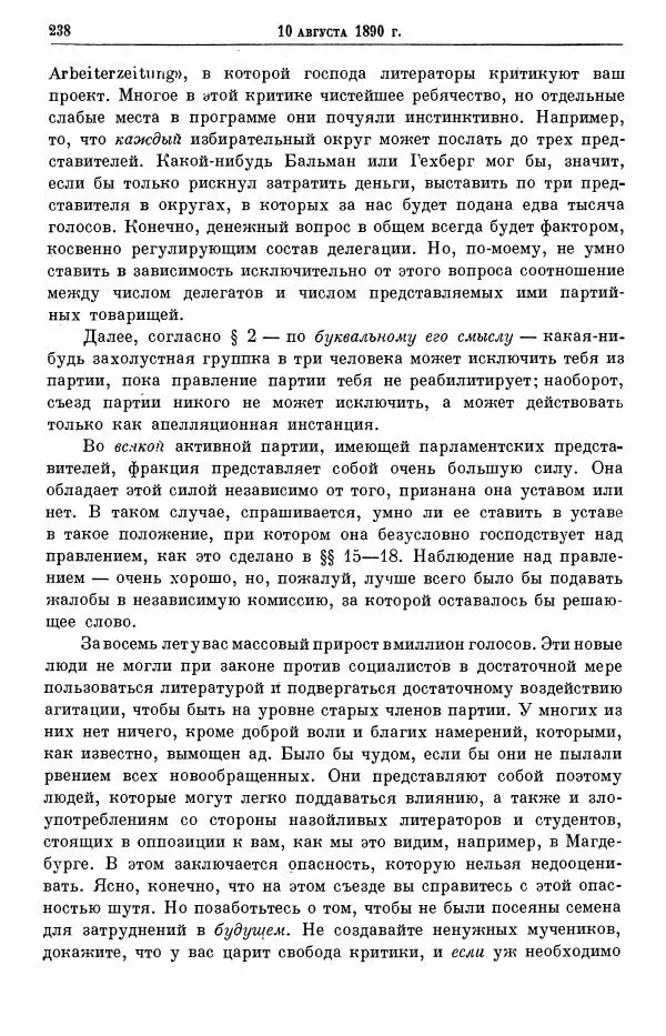 Карл Маркс - Том 28: письма 1888-1891 - Страница № 256