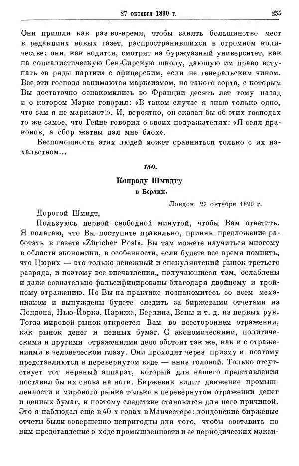 Карл Маркс - Том 28: письма 1888-1891 - Страница № 273