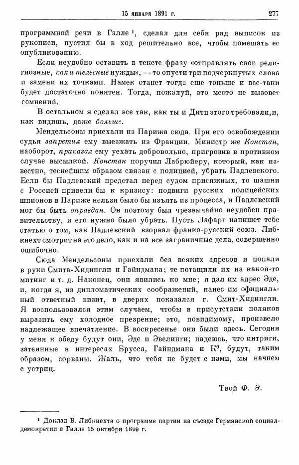Карл Маркс - Том 28: письма 1888-1891 - Страница № 295
