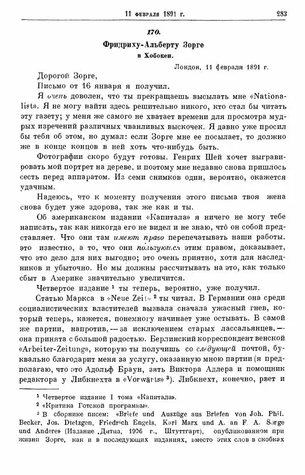 Карл Маркс - Том 28: письма 1888-1891 - Страница № 301