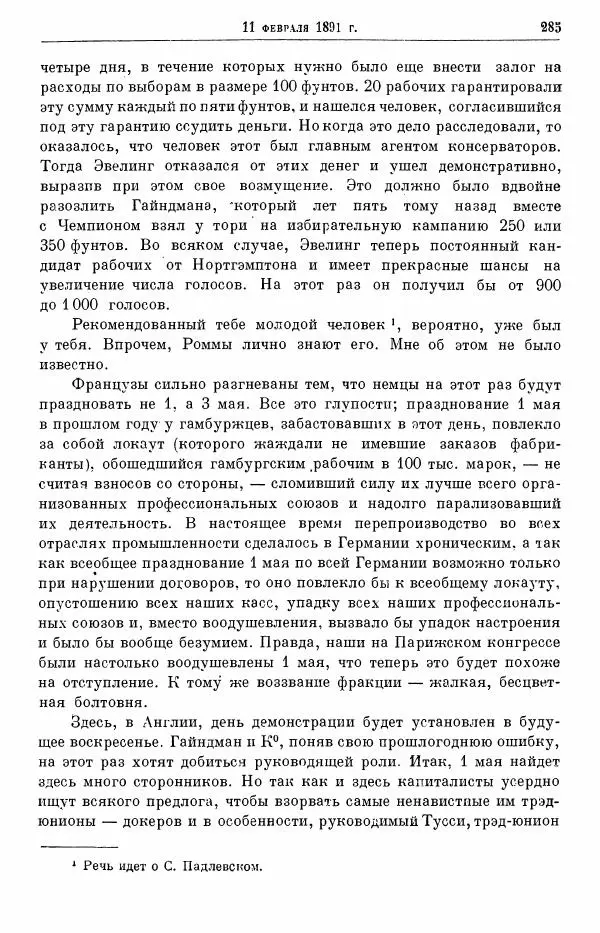 Карл Маркс - Том 28: письма 1888-1891 - Страница № 303