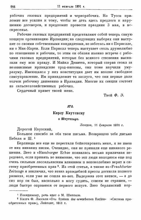 Карл Маркс - Том 28: письма 1888-1891 - Страница № 304