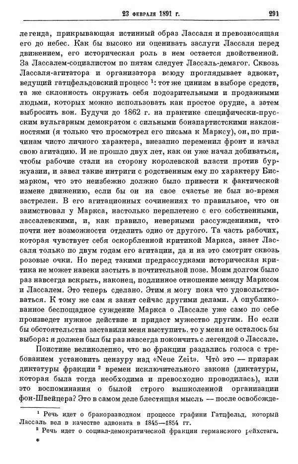Карл Маркс - Том 28: письма 1888-1891 - Страница № 309