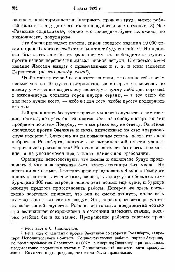 Карл Маркс - Том 28: письма 1888-1891 - Страница № 312