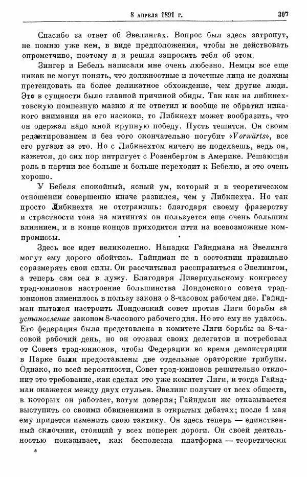 Карл Маркс - Том 28: письма 1888-1891 - Страница № 325
