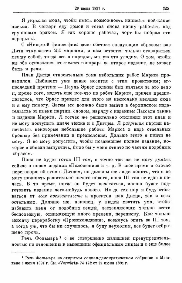 Карл Маркс - Том 28: письма 1888-1891 - Страница № 343