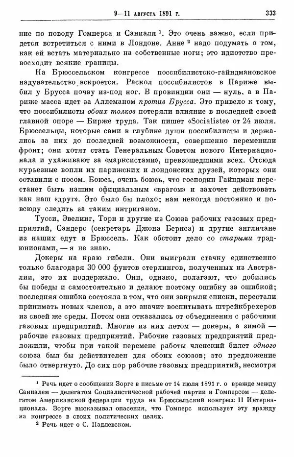 Карл Маркс - Том 28: письма 1888-1891 - Страница № 351
