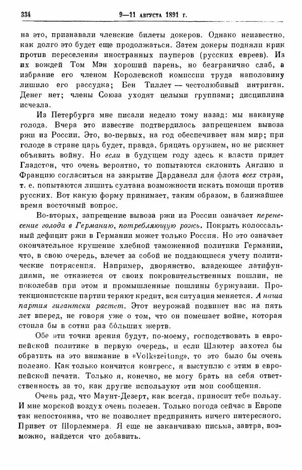 Карл Маркс - Том 28: письма 1888-1891 - Страница № 352