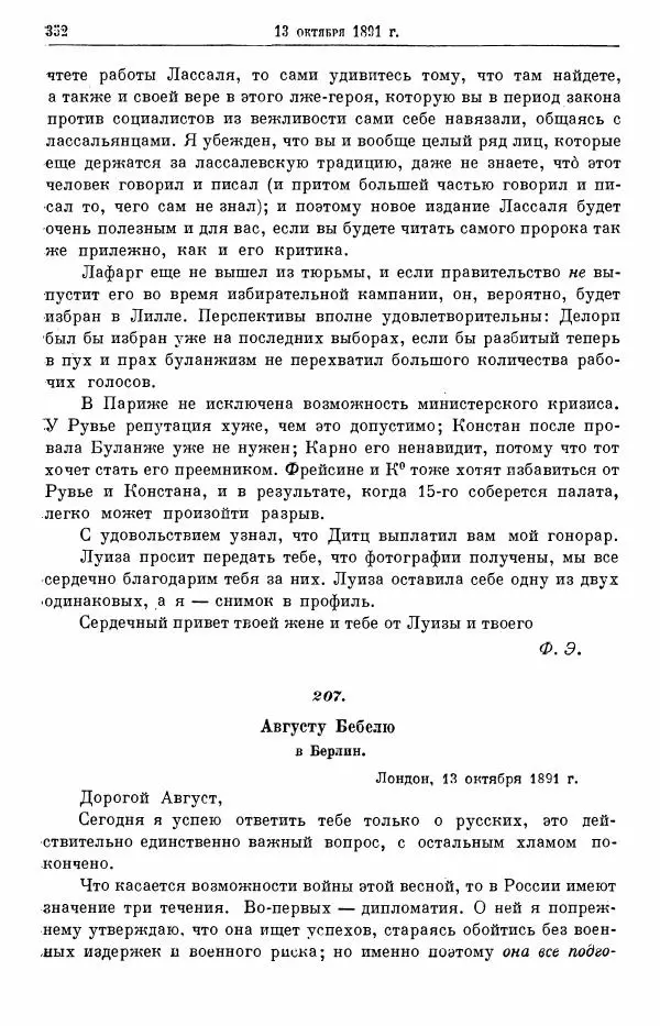 Карл Маркс - Том 28: письма 1888-1891 - Страница № 370
