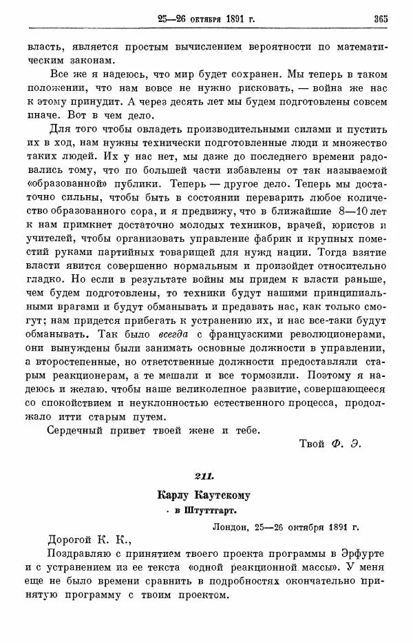 Карл Маркс - Том 28: письма 1888-1891 - Страница № 383