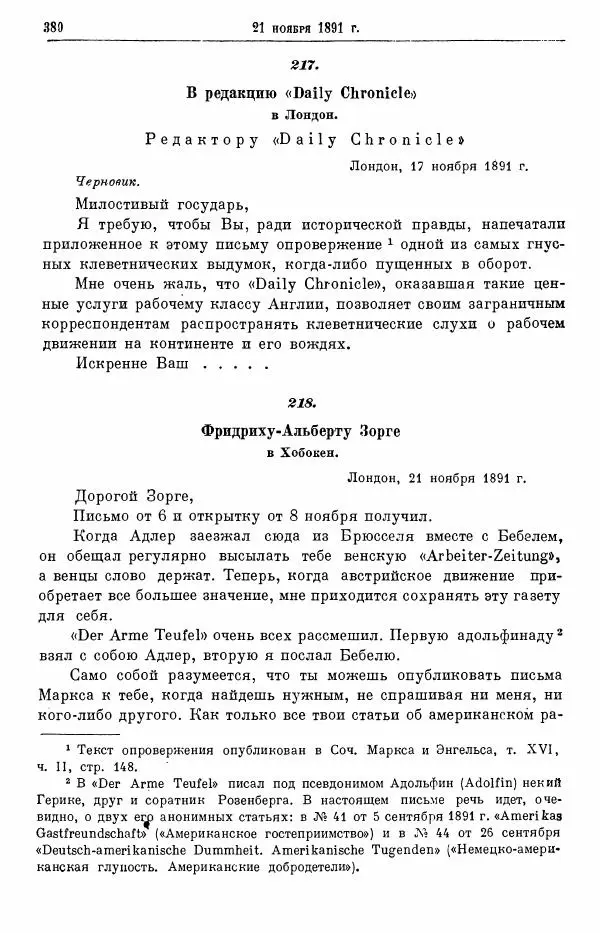 Карл Маркс - Том 28: письма 1888-1891 - Страница № 398
