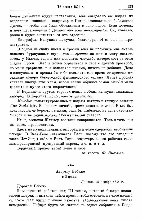 Карл Маркс - Том 28: письма 1888-1891 - Страница № 399