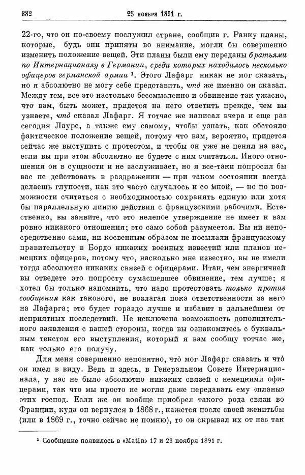 Карл Маркс - Том 28: письма 1888-1891 - Страница № 400