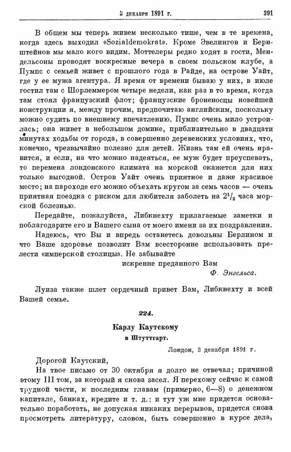 Карл Маркс - Том 28: письма 1888-1891 - Страница № 409