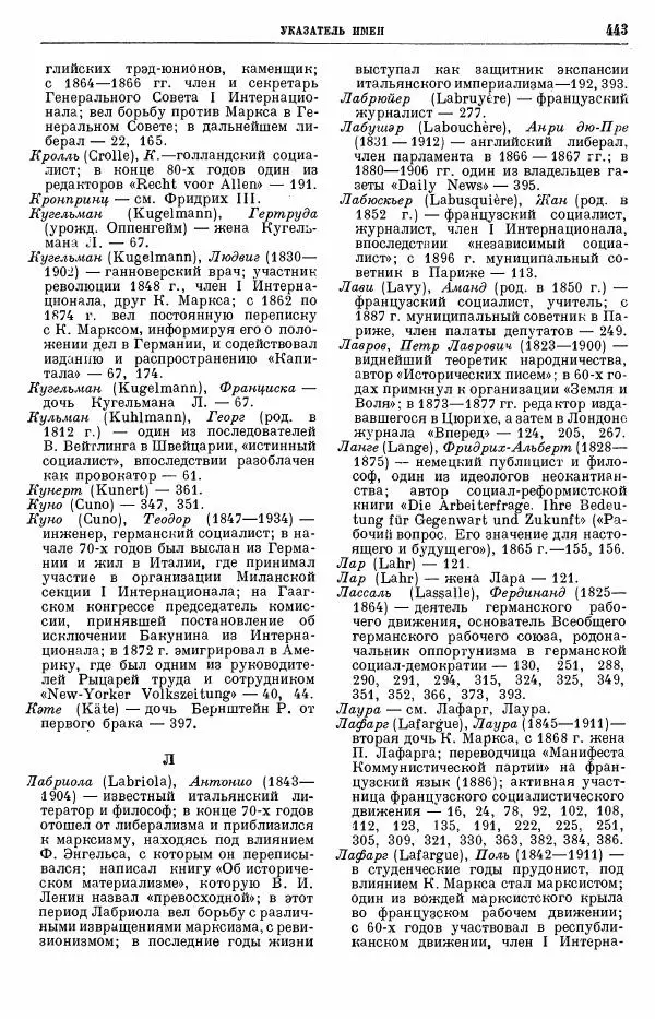 Карл Маркс - Том 28: письма 1888-1891 - Страница № 458