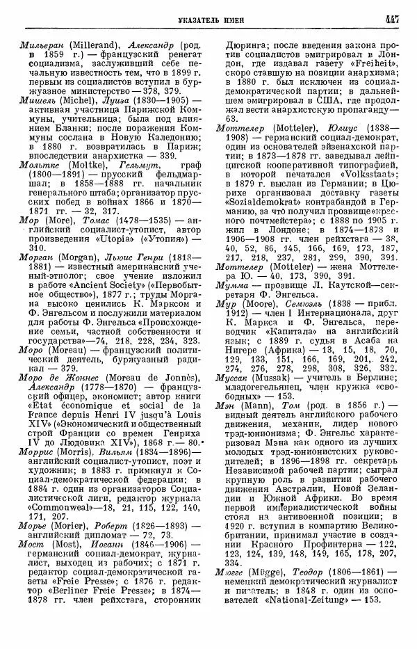 Карл Маркс - Том 28: письма 1888-1891 - Страница № 462