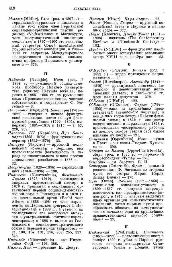 Карл Маркс - Том 28: письма 1888-1891 - Страница № 463