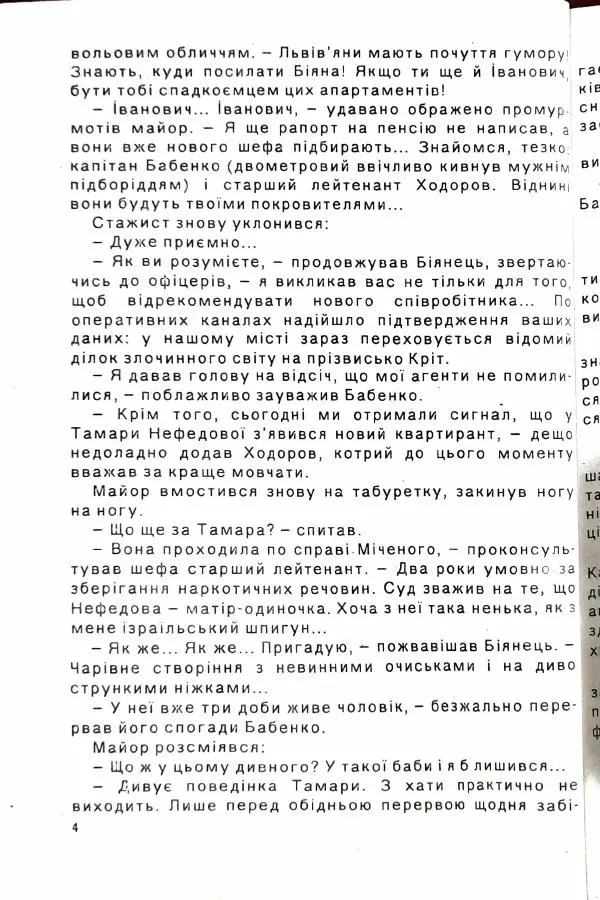 Сергей Бортников - Осічка. Ловля на живця - Страница № 6