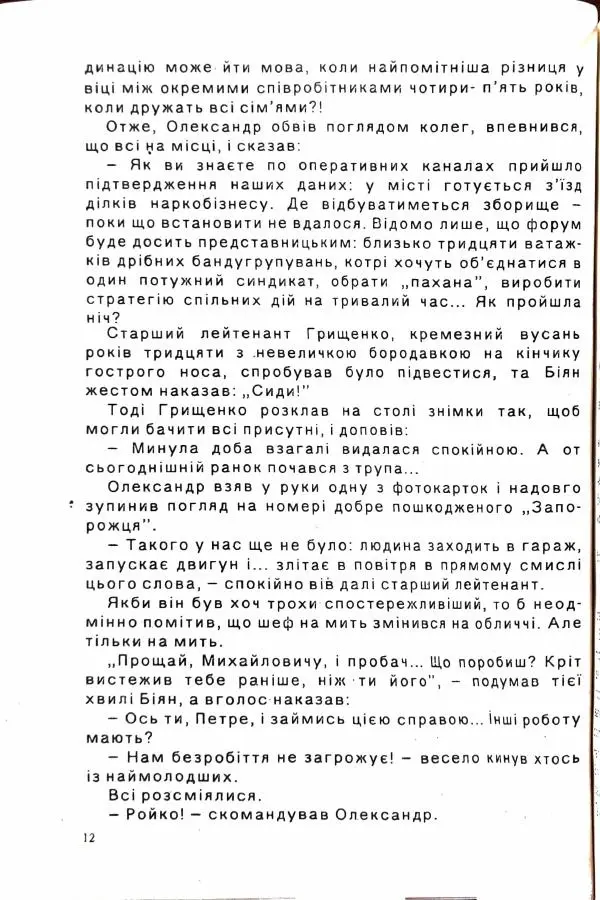 Сергей Бортников - Осічка. Ловля на живця - Страница № 14