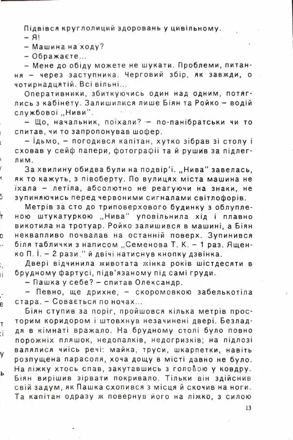 Сергей Бортников - Осічка. Ловля на живця - Страница № 15