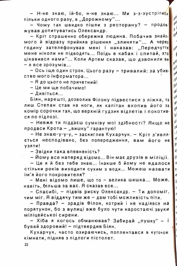 Сергей Бортников - Осічка. Ловля на живця - Страница № 24