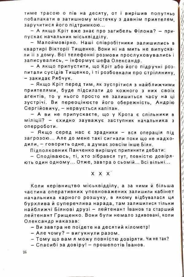 Сергей Бортников - Осічка. Ловля на живця - Страница № 28