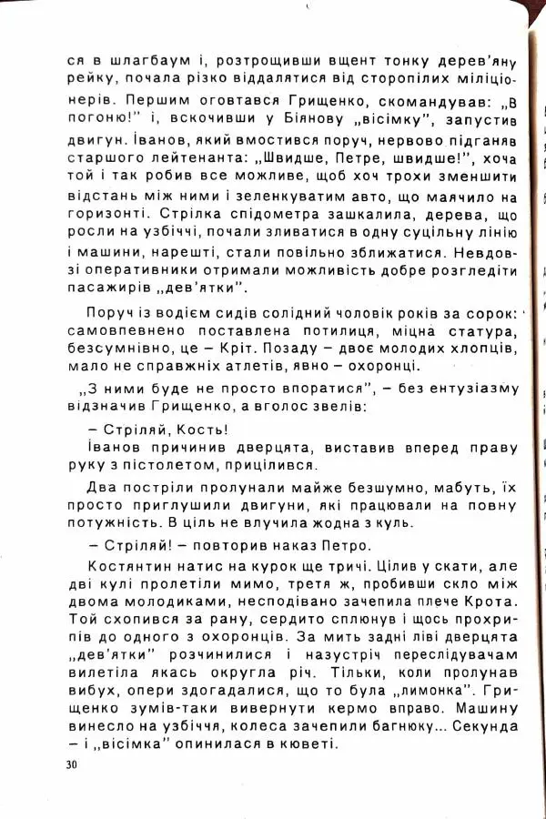 Сергей Бортников - Осічка. Ловля на живця - Страница № 32