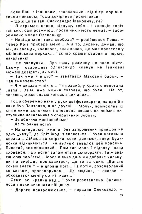 Сергей Бортников - Осічка. Ловля на живця - Страница № 41