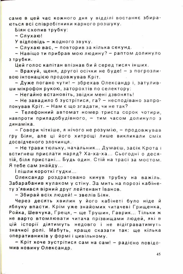 Сергей Бортников - Осічка. Ловля на живця - Страница № 47