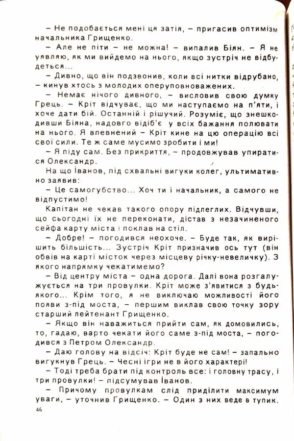 Сергей Бортников - Осічка. Ловля на живця - Страница № 48