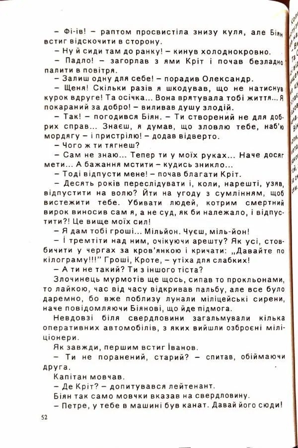 Сергей Бортников - Осічка. Ловля на живця - Страница № 54