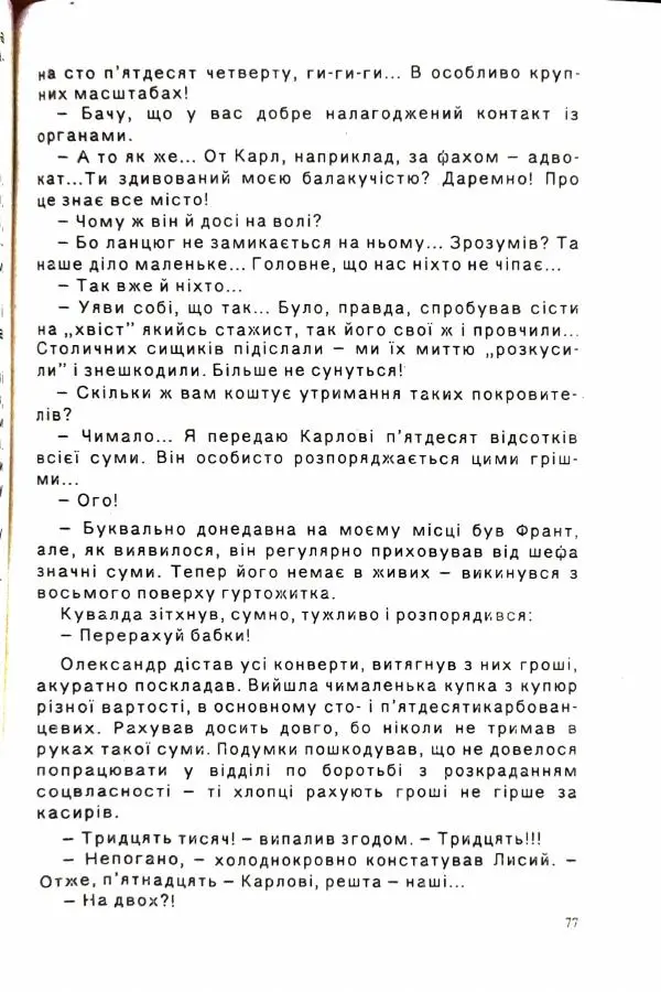 Сергей Бортников - Осічка. Ловля на живця - Страница № 79
