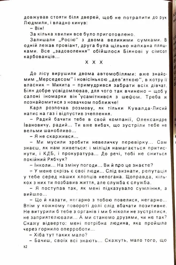 Сергей Бортников - Осічка. Ловля на живця - Страница № 84
