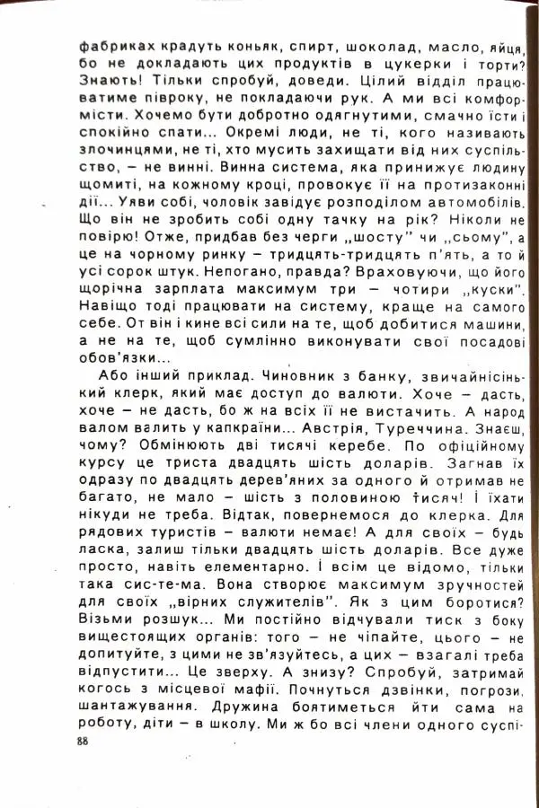 Сергей Бортников - Осічка. Ловля на живця - Страница № 90