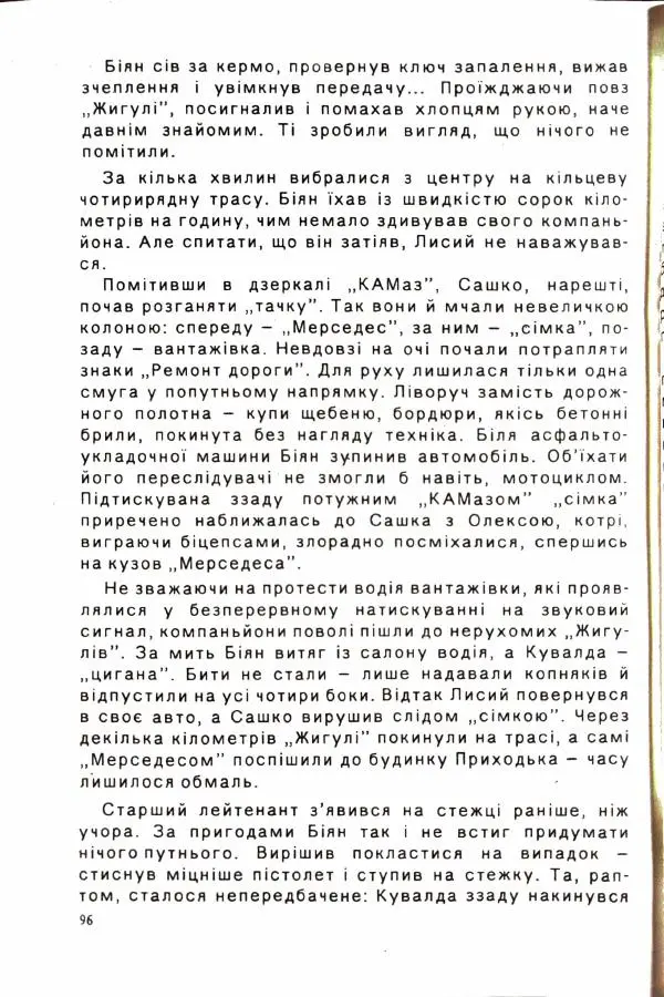 Сергей Бортников - Осічка. Ловля на живця - Страница № 98