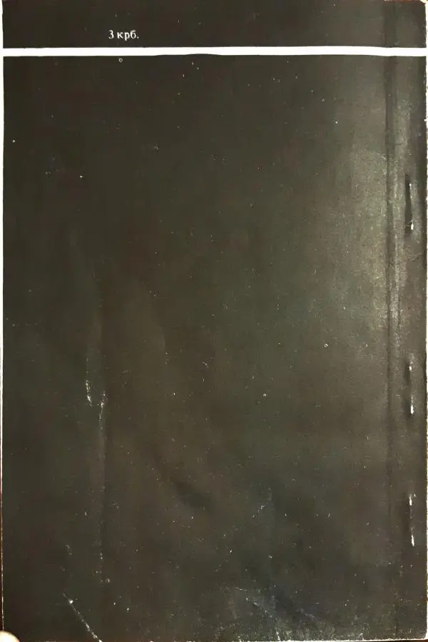 Сергей Бортников - Осічка. Ловля на живця - Страница № 112