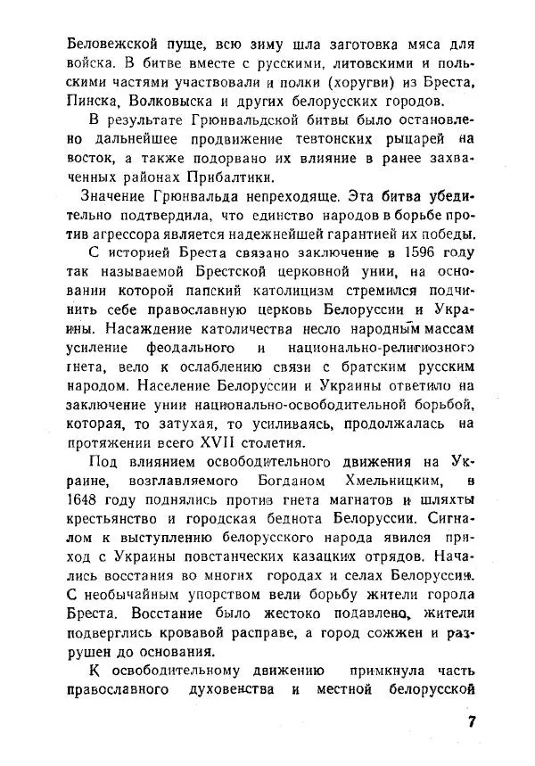 Аркадий Крупенников - Брестская крепость - Страница № 7