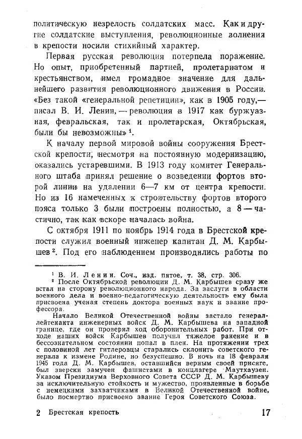 Аркадий Крупенников - Брестская крепость - Страница № 17
