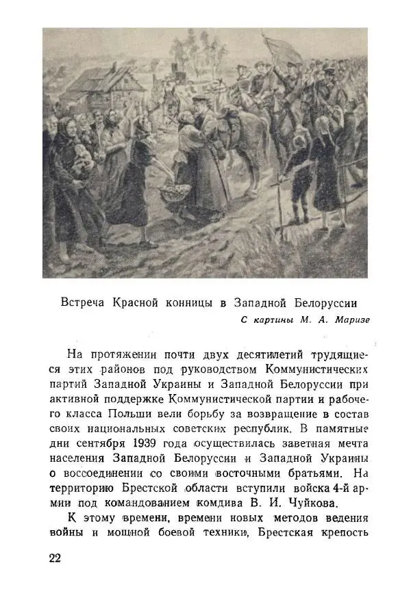 Аркадий Крупенников - Брестская крепость - Страница № 22