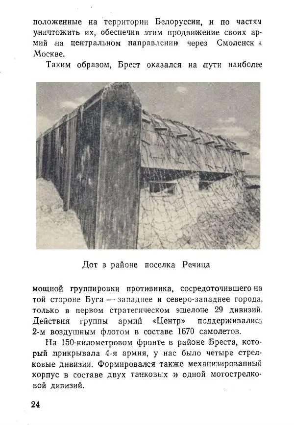 Аркадий Крупенников - Брестская крепость - Страница № 24