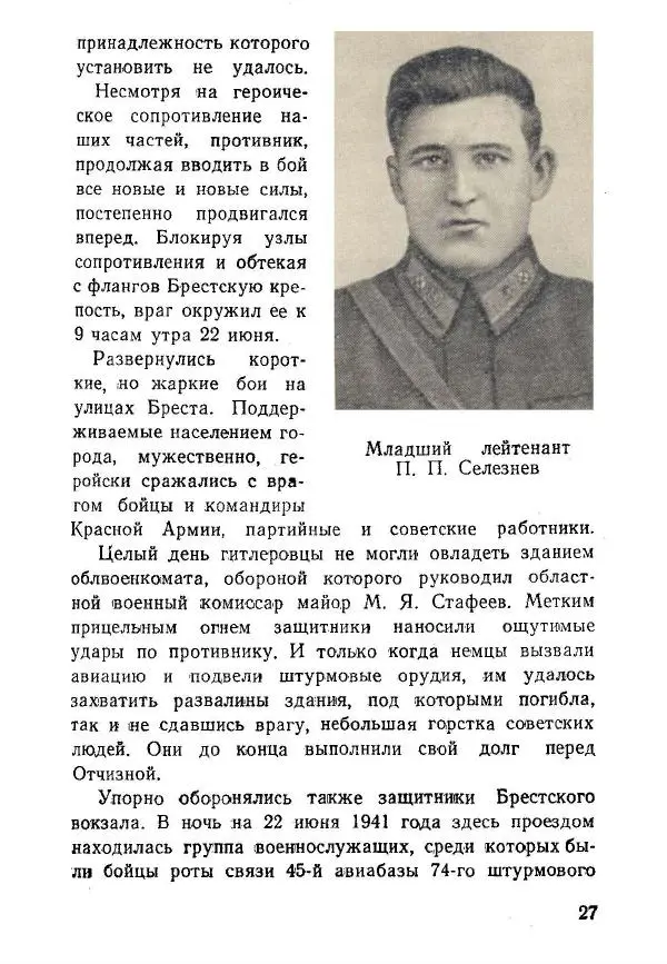 Аркадий Крупенников - Брестская крепость - Страница № 27