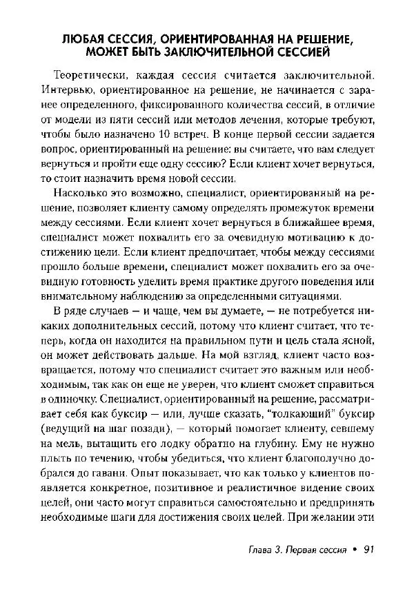Фредрик Баннинк - Краткосрочная терапия, ориентированная на решение - Страница № 92