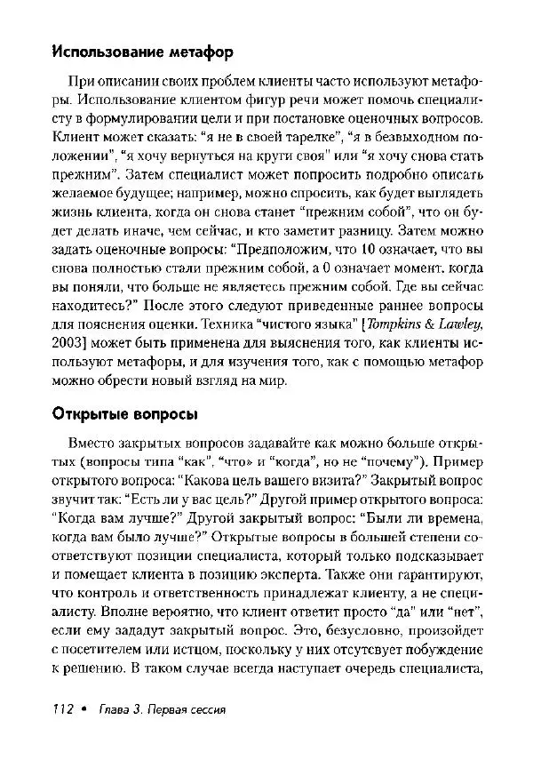 Фредрик Баннинк - Краткосрочная терапия, ориентированная на решение - Страница № 113